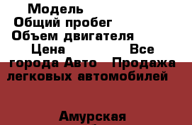  › Модель ­ Ford Focus › Общий пробег ­ 150 000 › Объем двигателя ­ 100 › Цена ­ 285 000 - Все города Авто » Продажа легковых автомобилей   . Амурская обл.,Зея г.